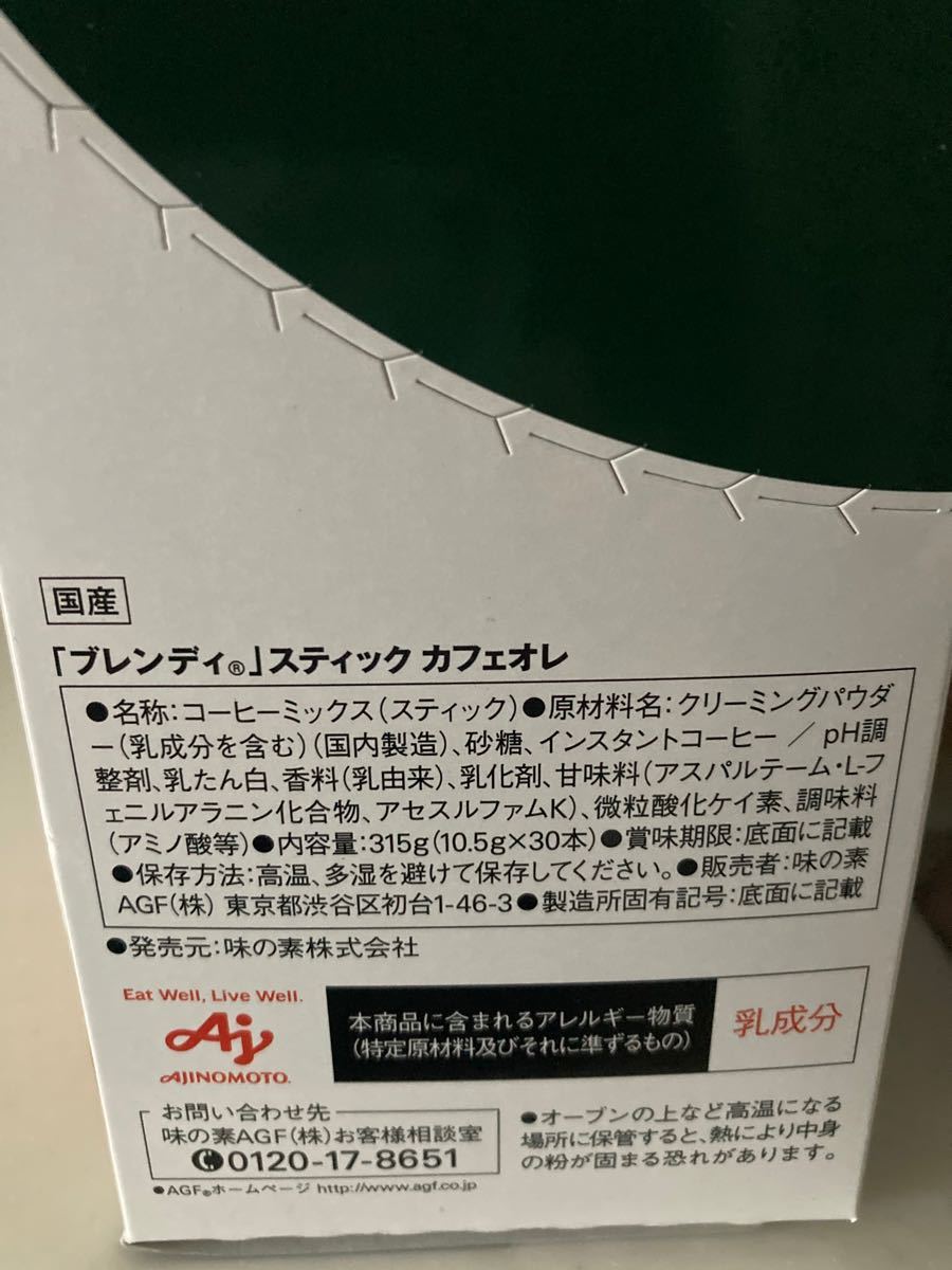 ブレンディスティック2箱60本  カフェオレ