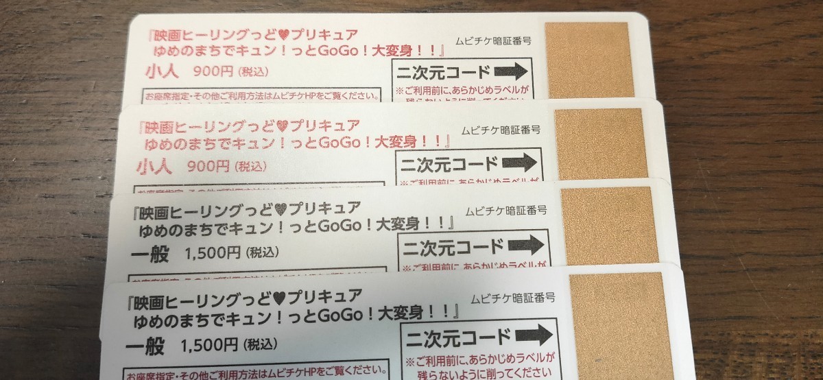 Paypayフリマ 映画 ヒーリングっどプリキュア ムビチケ 21年 Paypayフリマ 映画 ヒーリングっどプリキュア ムビチケ 21年
