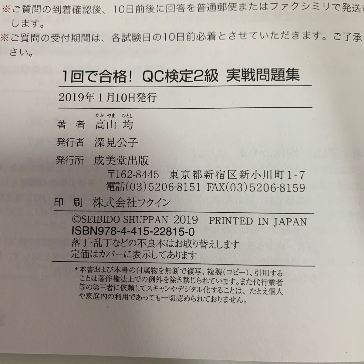 Paypayフリマ Qc検定2級 実践問題集 テキスト 問題集 セット Paypayフリマ Qc検定2級 実践問題集 テキスト 問題集 セット