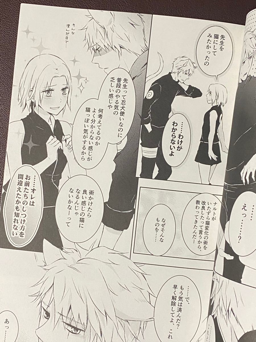 Paypayフリマ Naruto 同人誌 猫のいるせいかつ カカサク カカシ サクラ Paypayフリマ Naruto 同人誌 猫のいるせいかつ カカサク カカシ サクラ