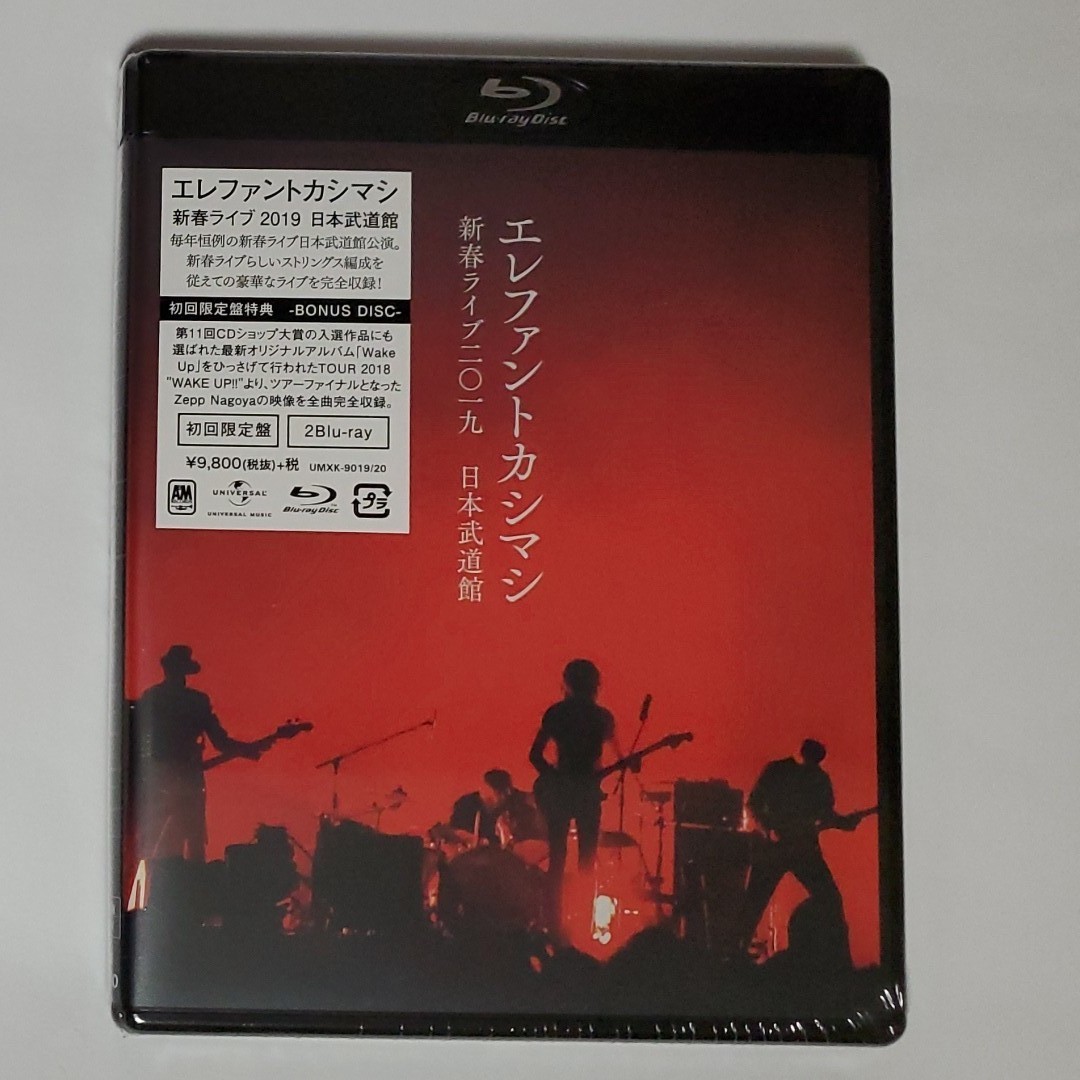 お値下げ中未開封新品　初回限定盤　Blu-ray　エレファントカシマシ　2019年　新春ライブ　日本武道館　未開封