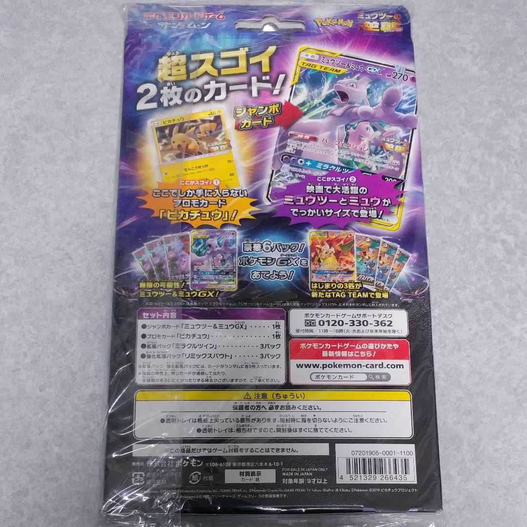 Paypayフリマ ポケモンカード スペシャルジャンボカードパック ミュウツー ミュウgx Paypayフリマ ポケモンカード スペシャルジャンボカードパック ミュウツー ミュウgx