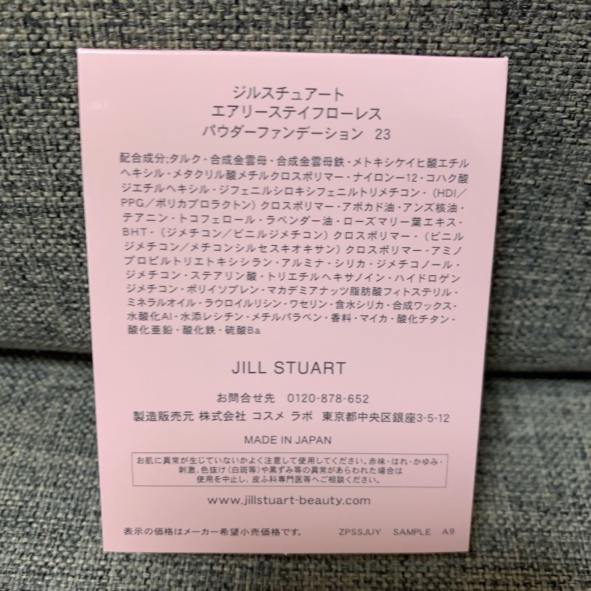 ジルスチュアート ホットジェル ダブルクレンジング 洗顔料 パウダーファンデーション 化粧下地 乳液 JILL STUART 試供品 サンプル