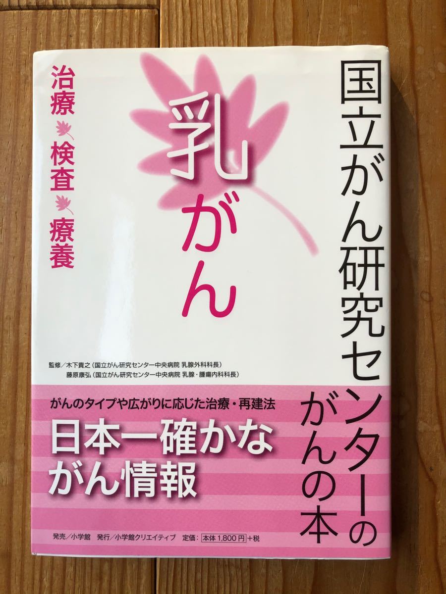 Paypayフリマ 乳がん 治療検査療養 国立がん研究センターのがんの本 木下貴之 藤原康弘 監修 Paypayフリマ 乳がん 治療検査療養 国立がん研究センターのがんの本 木下貴之 藤原康弘 監修