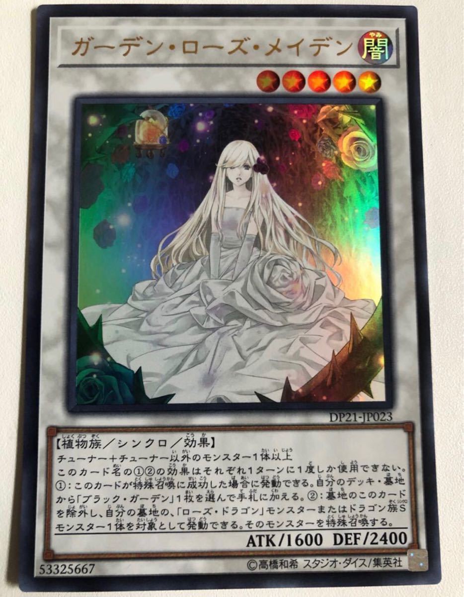 値段が激安 未開封 遊戯王 アジア ガーデン ローズ メイデン プレイ