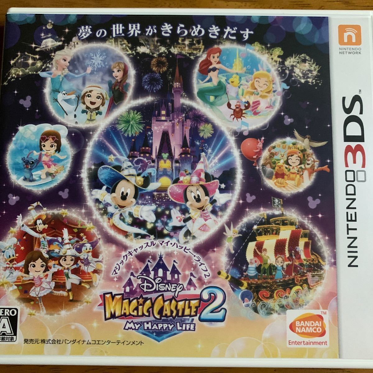 Paypayフリマ 3ds ディズニー マジックキャッスル マイ ハッピー ライフ2 通常版 Paypayフリマ 3ds ディズニー マジックキャッスル マイ ハッピー ライフ2 通常版