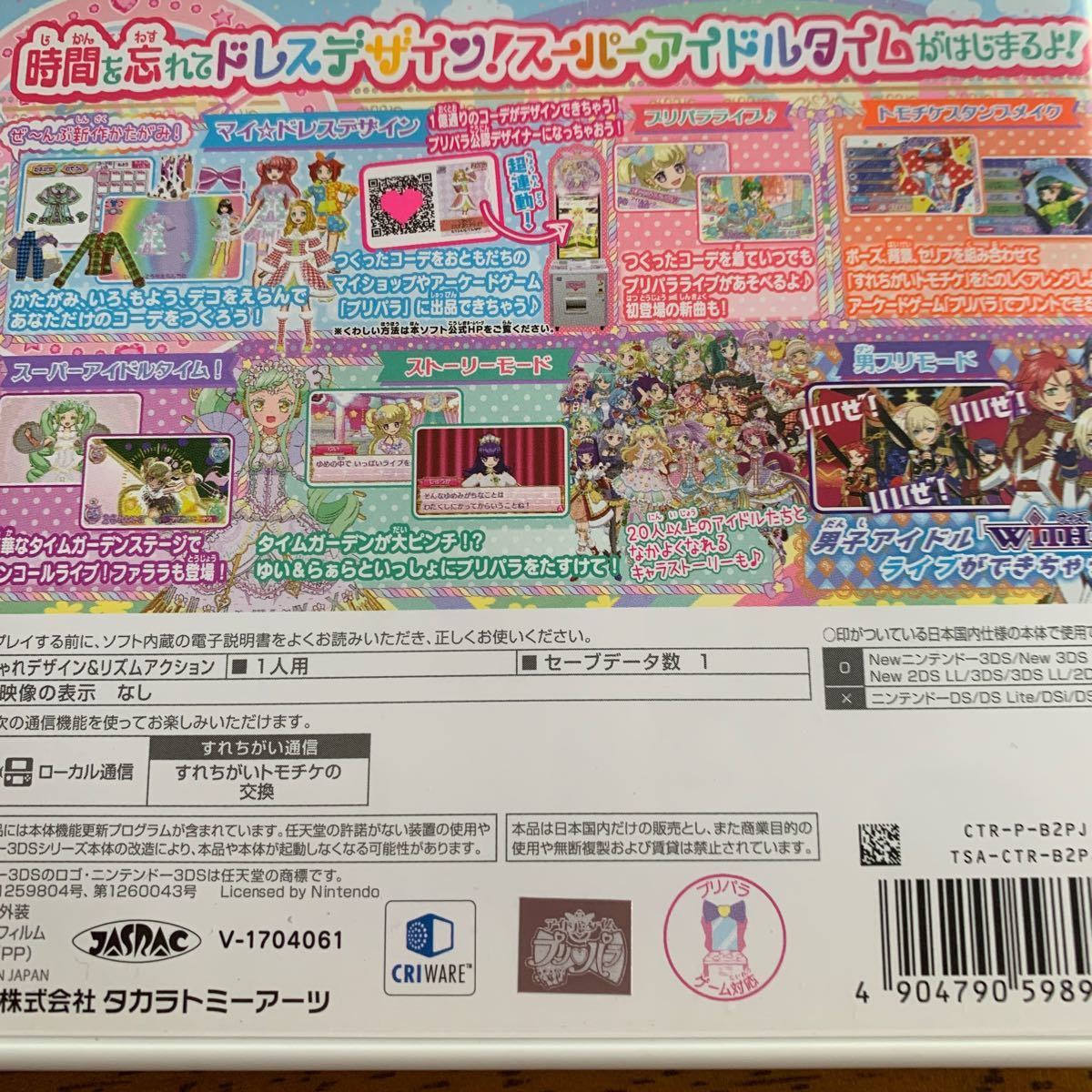 Paypayフリマ 3ds アイドルタイムプリパラ 夢オールスターライブ 通常版 Paypayフリマ 3ds アイドルタイムプリパラ 夢オールスターライブ 通常版
