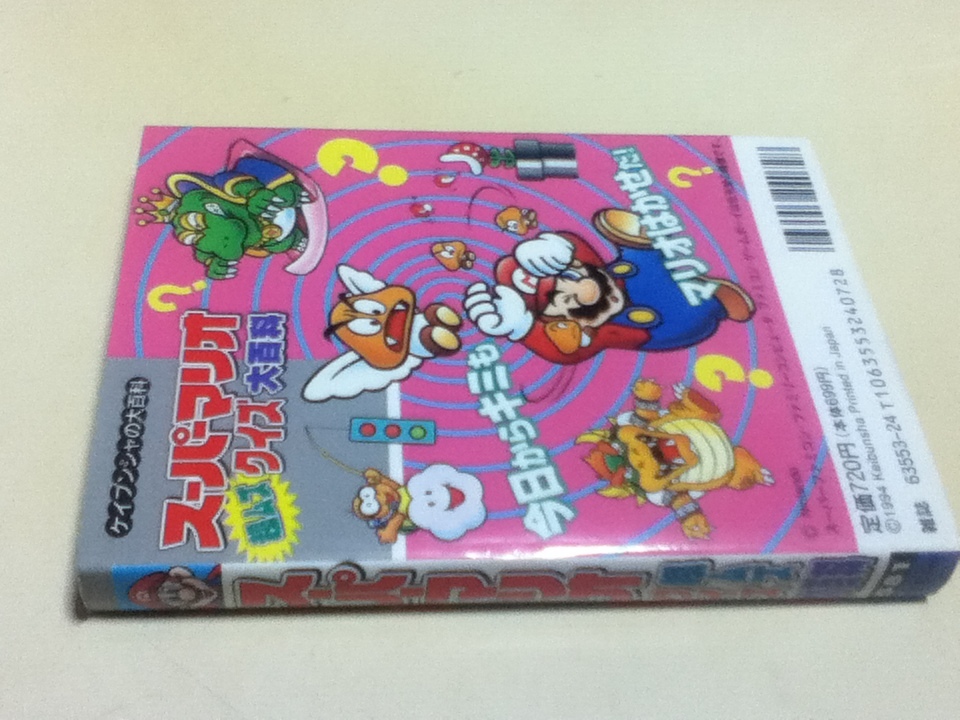  creation material collection super Mario super mz quiz large various subjects Cave n car. large various subjects 581