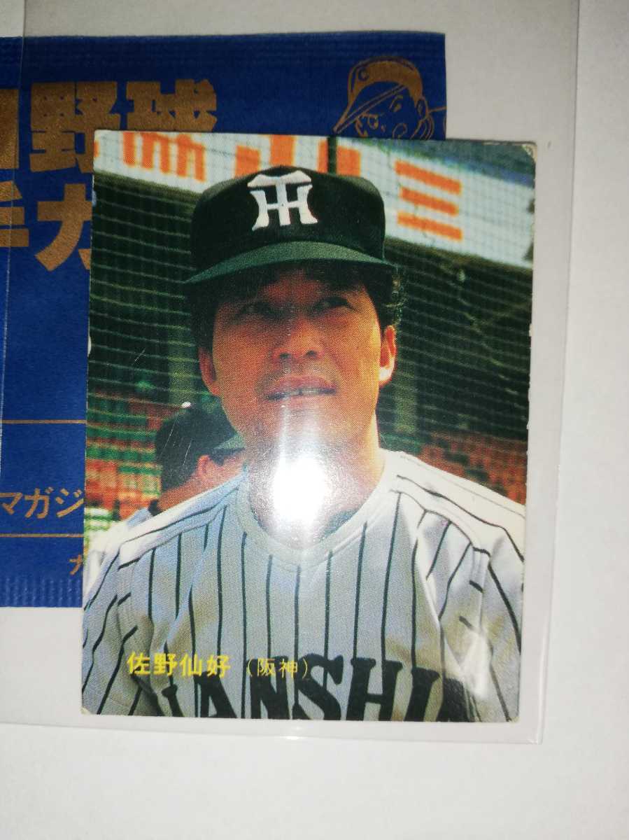 佐野仙好 86 カルビープロ野球チップス No.9 阪神タイガースの画像1