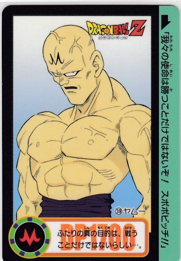 Yahoo!オークション - 即決 No39 ヤムー ドラゴンボール Yahoo!オークション - 即決 No39 ヤムー ドラゴンボール