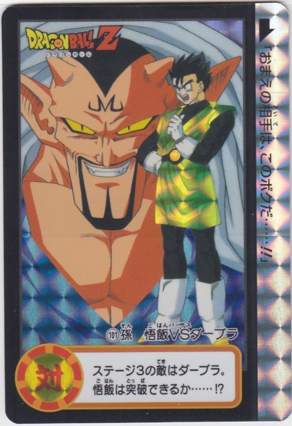 ◇即決◇ No101 孫悟飯VSダーブラ ◇ ドラゴンボール ◇即決◇ No101 孫悟飯VSダーブラ ◇ ドラゴンボール