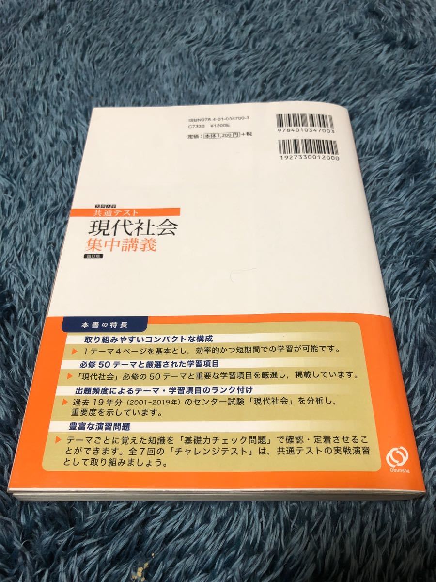 大学入学共通テスト　現代社会　集中講義