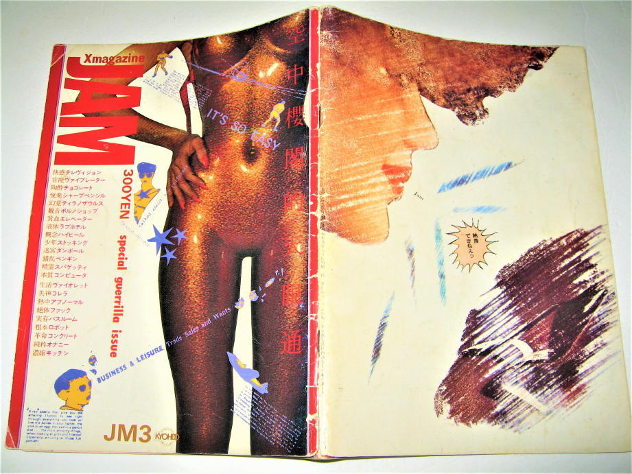 ◇【雑誌】Xmagazine JAM・1980/特別ゲリラ号◇表紙デザイン:羽 ◇【雑誌】Xmagazine JAM・1980/特別ゲリラ号◇表紙デザイン:羽