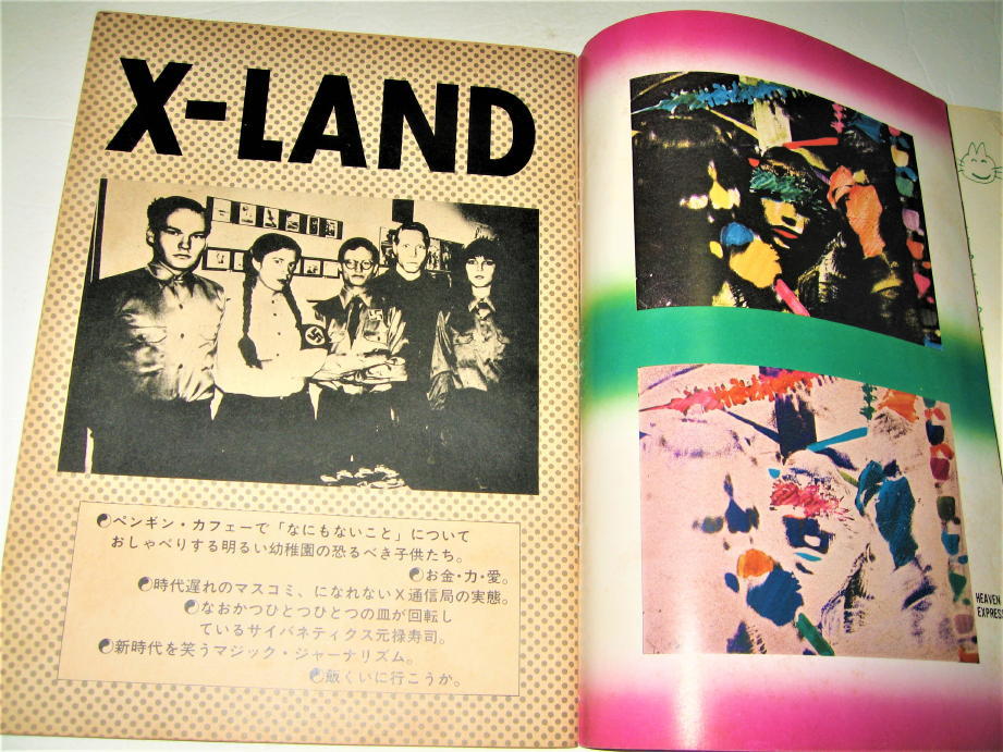 ◇【雑誌】Xmagazine JAM・1980/特別ゲリラ号◇表紙デザイン:羽 ◇【雑誌】Xmagazine JAM・1980/特別ゲリラ号◇表紙デザイン:羽