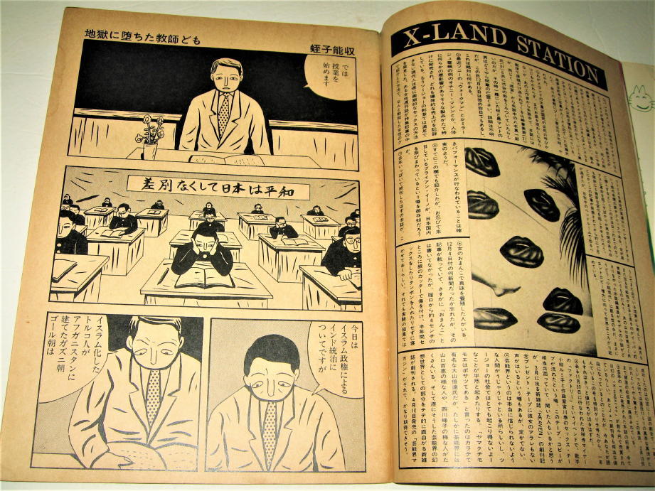Yahoo!オークション - 【雑誌】Xmagazine JAM・1980/特別ゲリラ Yahoo!オークション - 【雑誌】Xmagazine JAM・1980/特別ゲリラ