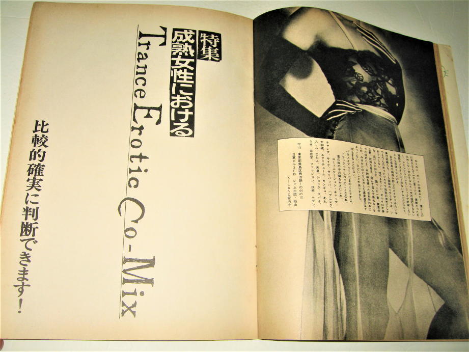 ◇【雑誌】Xmagazine JAM・1980/特別ゲリラ号◇表紙デザイン:羽 ◇【雑誌】Xmagazine JAM・1980/特別ゲリラ号◇表紙デザイン:羽