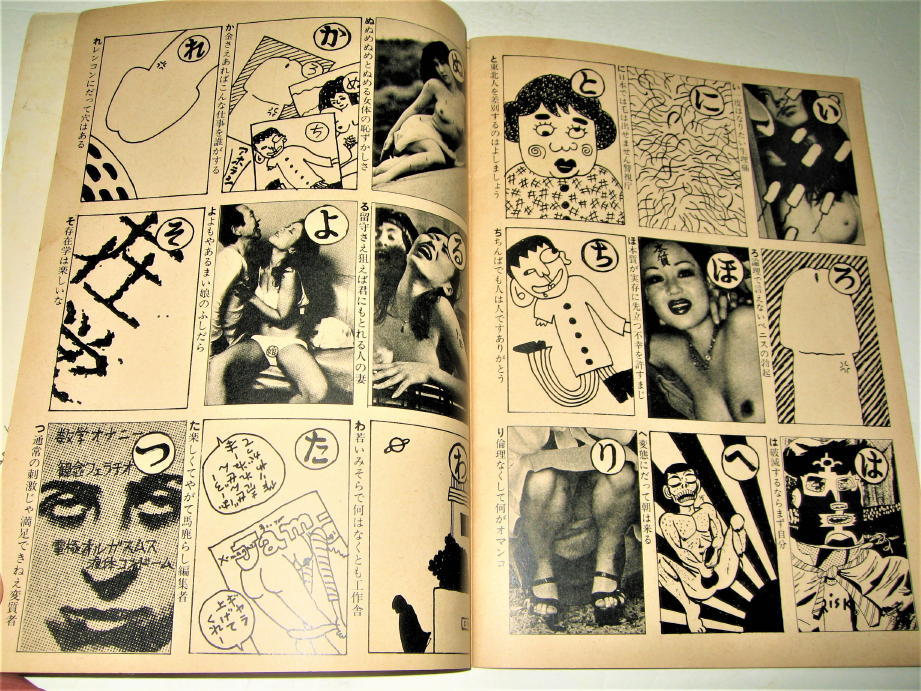 ◇【雑誌】Xmagazine JAM・1980/特別ゲリラ号◇表紙デザイン:羽 ◇【雑誌】Xmagazine JAM・1980/特別ゲリラ号◇表紙デザイン:羽
