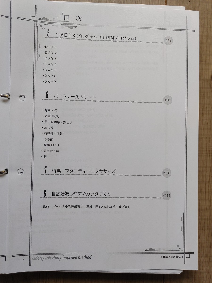 Paypayフリマ 不妊 妊活 妊娠しやすい体づくり 深井康代 Paypayフリマ 不妊 妊活 妊娠しやすい体づくり 深井康代