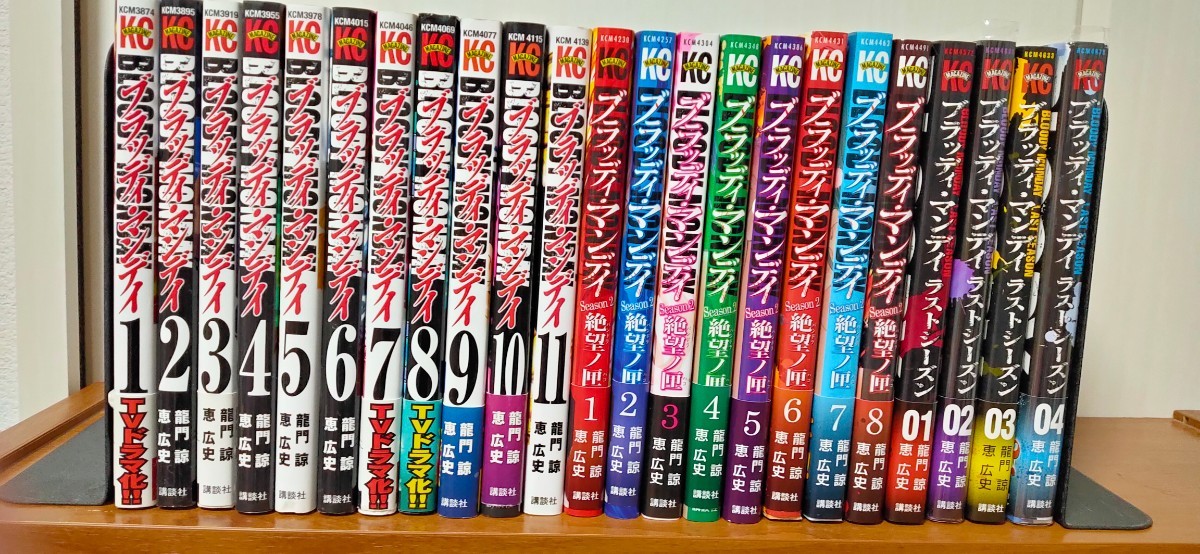 Paypayフリマ ブラッディ マンデイ 全巻セット Paypayフリマ ブラッディ マンデイ 全巻セット