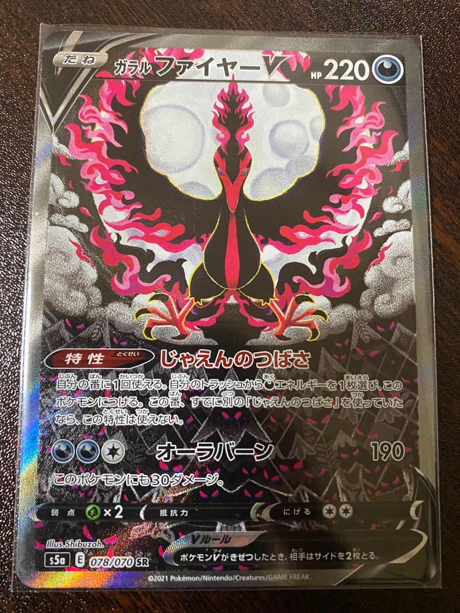 Paypayフリマ ポケモンカード ガラルファイヤー Sa Paypayフリマ ポケモンカード ガラルファイヤー Sa