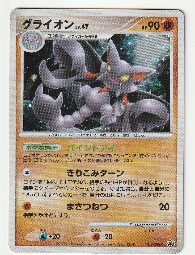 グライオン ポケモンカードの値段と価格推移は 100件の売買情報を集計したグライオン ポケモンカードの価格や価値の推移データを公開 グライオン ポケモンカードの値段と価格推移は 100件の売買情報を集計したグライオン ポケモンカードの価格や価値の推移データを公開