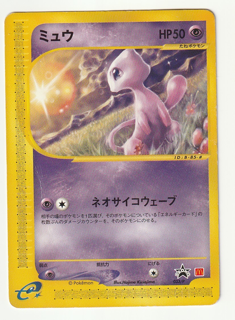 ポケモンカード ｅ ミュウの値段と価格推移は 266件の売買情報を集計したポケモンカード ｅ ミュウの価格や価値の推移データを公開