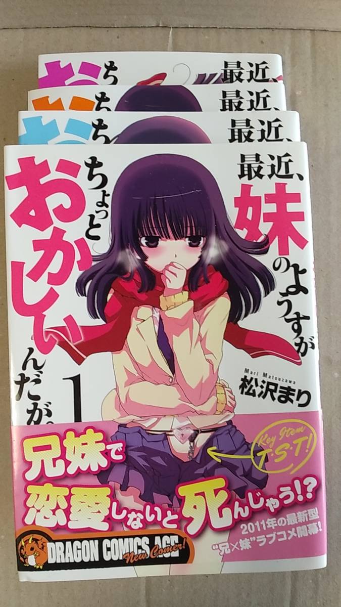 書籍 コミック アニメ 松沢まり 最近 妹の様子がちょっとおかしいんだが 1 4巻 1巻 11再販 234巻12初版 富士見書房 少年 売買されたオークション情報 Yahooの商品情報をアーカイブ公開 オークファン Aucfan Com 書籍 コミック アニメ 松沢まり 最近 妹の様子がちょっとおかしいんだが 1 4巻 1巻 11再販 234巻12初版 富士見書房 少年 売買されたオークション情報 Yahooの商品情報をアーカイブ公開 オークファン Aucfan Com