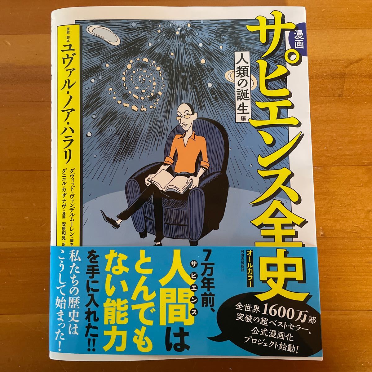 Paypayフリマ サピエンス全史 ハラリ 漫画 Paypayフリマ サピエンス全史 ハラリ 漫画