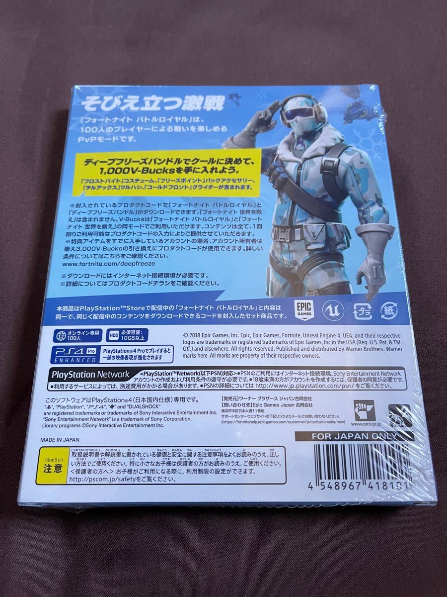 フォートナイト ディープフリーズバンドル PS4(品) 東京正規取扱店