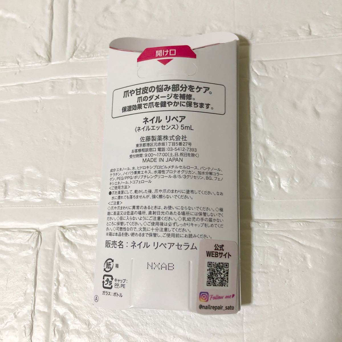 Paypayフリマ 佐藤製薬 ネイル リペアセラム 5ml 2個ネイルケア 無印 と比べてみて下さい Paypayフリマ 佐藤製薬 ネイル リペアセラム 5ml 2個ネイルケア 無印 と比べてみて下さい