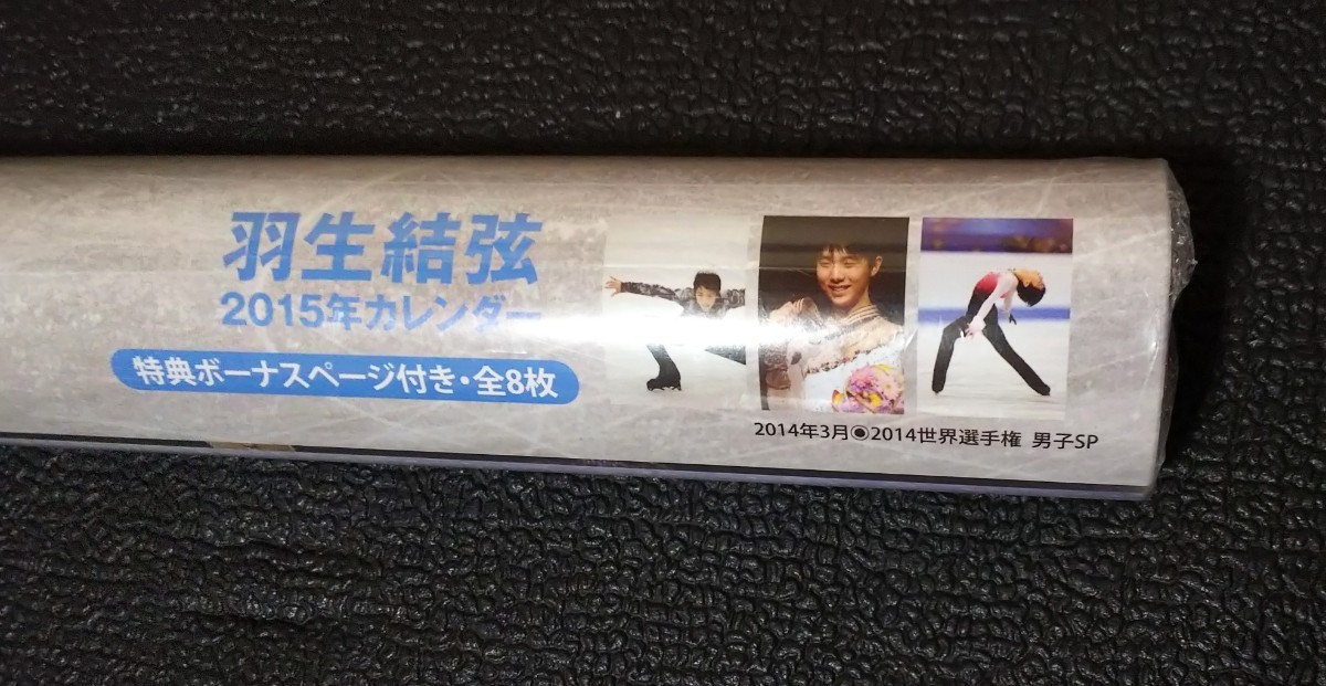 Paypayフリマ 羽生結弦選手 カレンダー 15年 Paypayフリマ 羽生結弦選手 カレンダー 15年