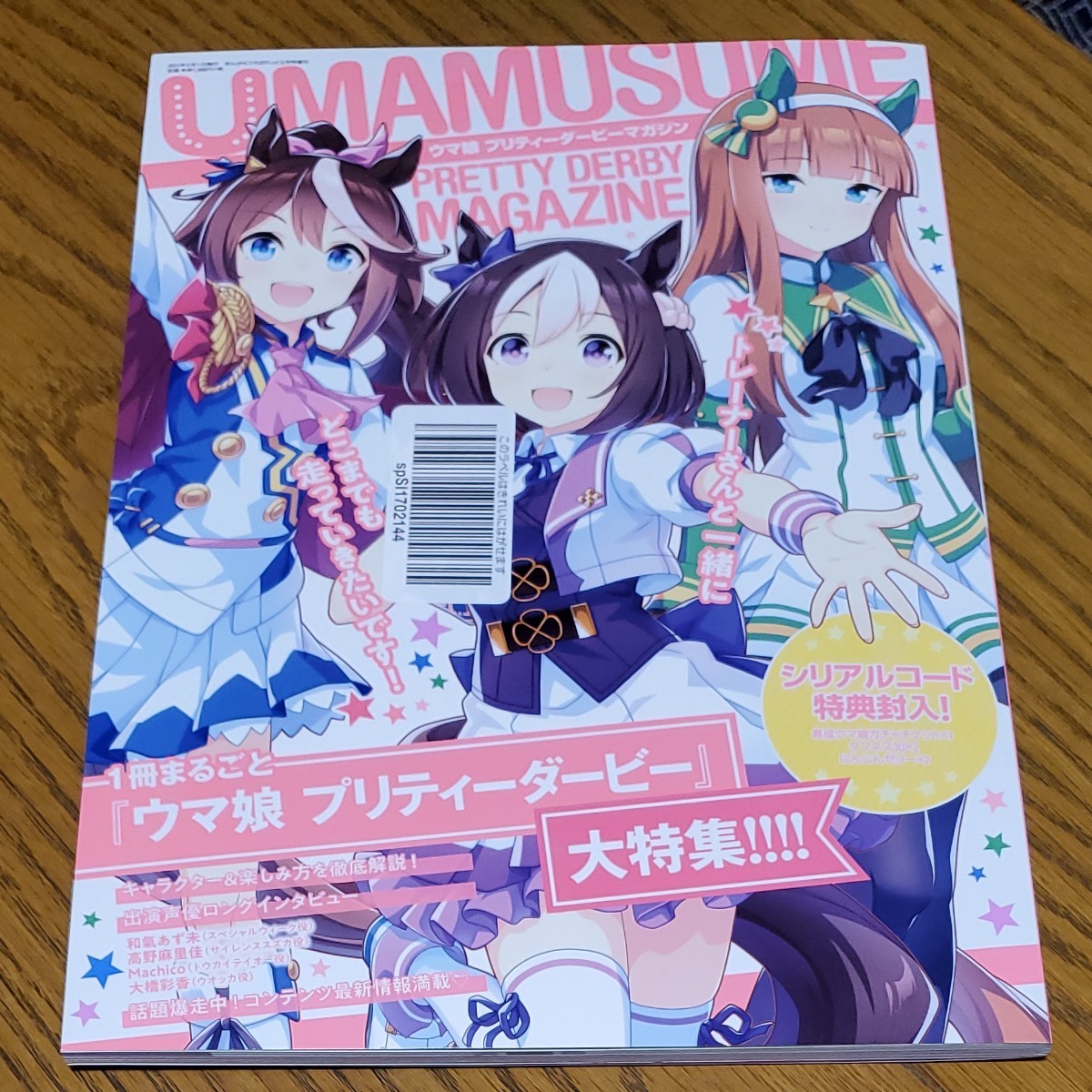 Paypayフリマ ウマ娘 プリティーダービーマガジン 新品 Paypayフリマ ウマ娘 プリティーダービーマガジン 新品