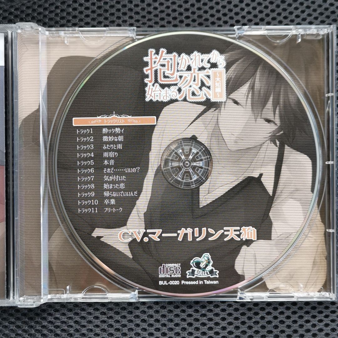CD 「抱かれてから始まる恋 -大知編-」 マーガリン天狗 [ブラスト]