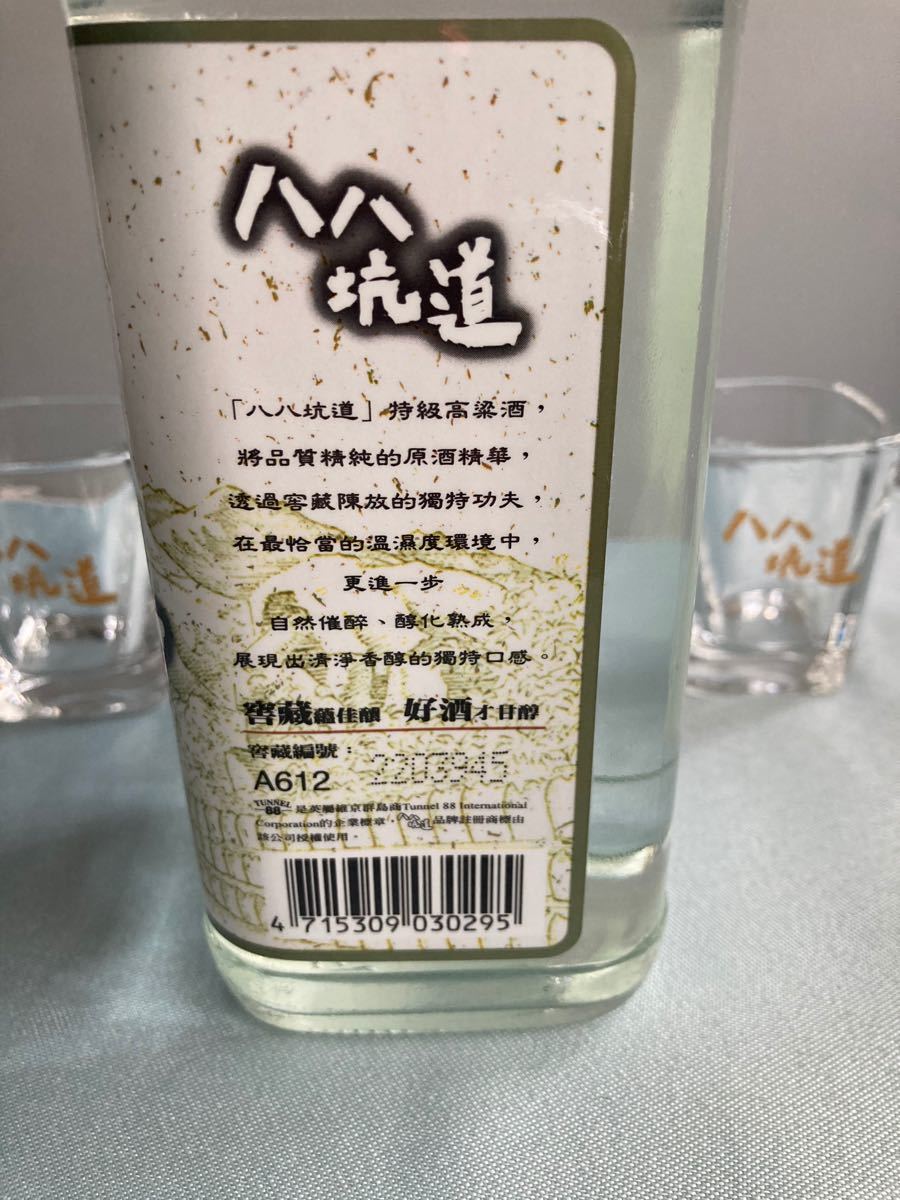 台湾 高粱酒(コーリャンシュ)  八八坑道　42度　600ml グラス 2個付き