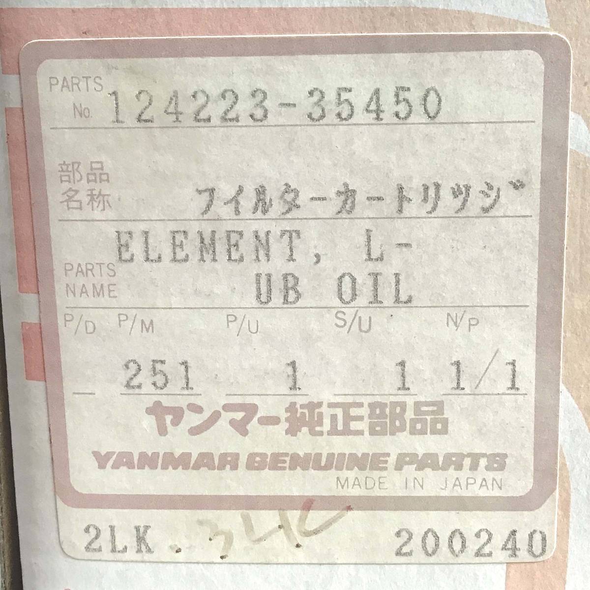 CL[ не использовался товар ]] Yanmar оригинальная деталь фильтр картридж ELEMENT LUB OIL 2LK 124223-35450 T