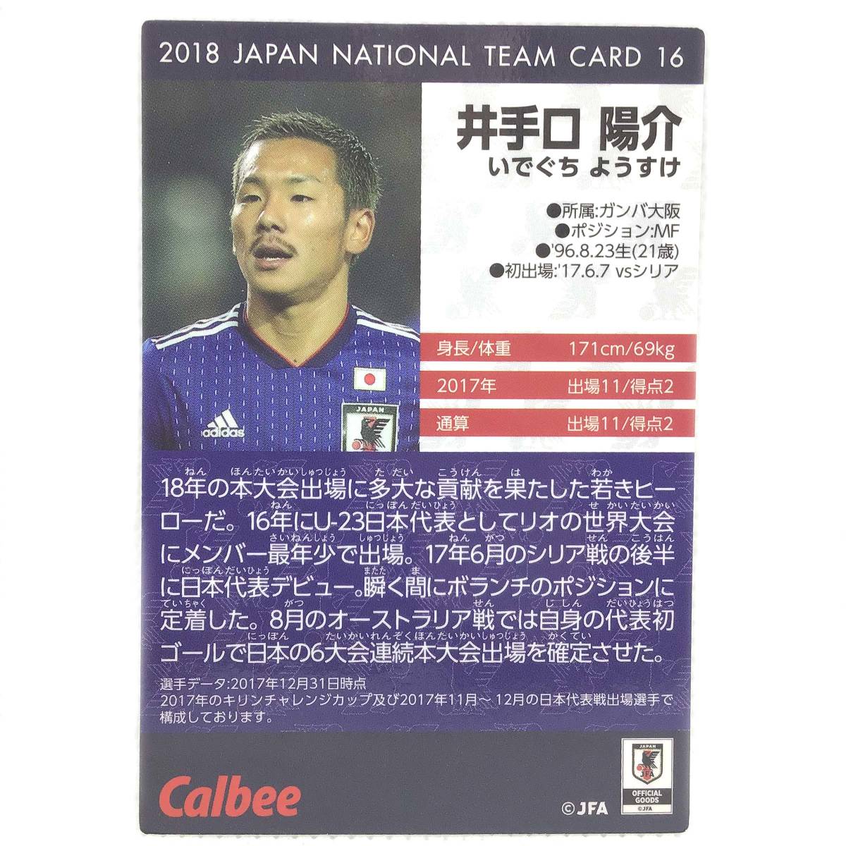 CFP【当時もの】2018 カルビー サッカー JAPAN NATIONAL TEAM CARD No.16 井手口陽介 SAMURAI BLUE_画像2