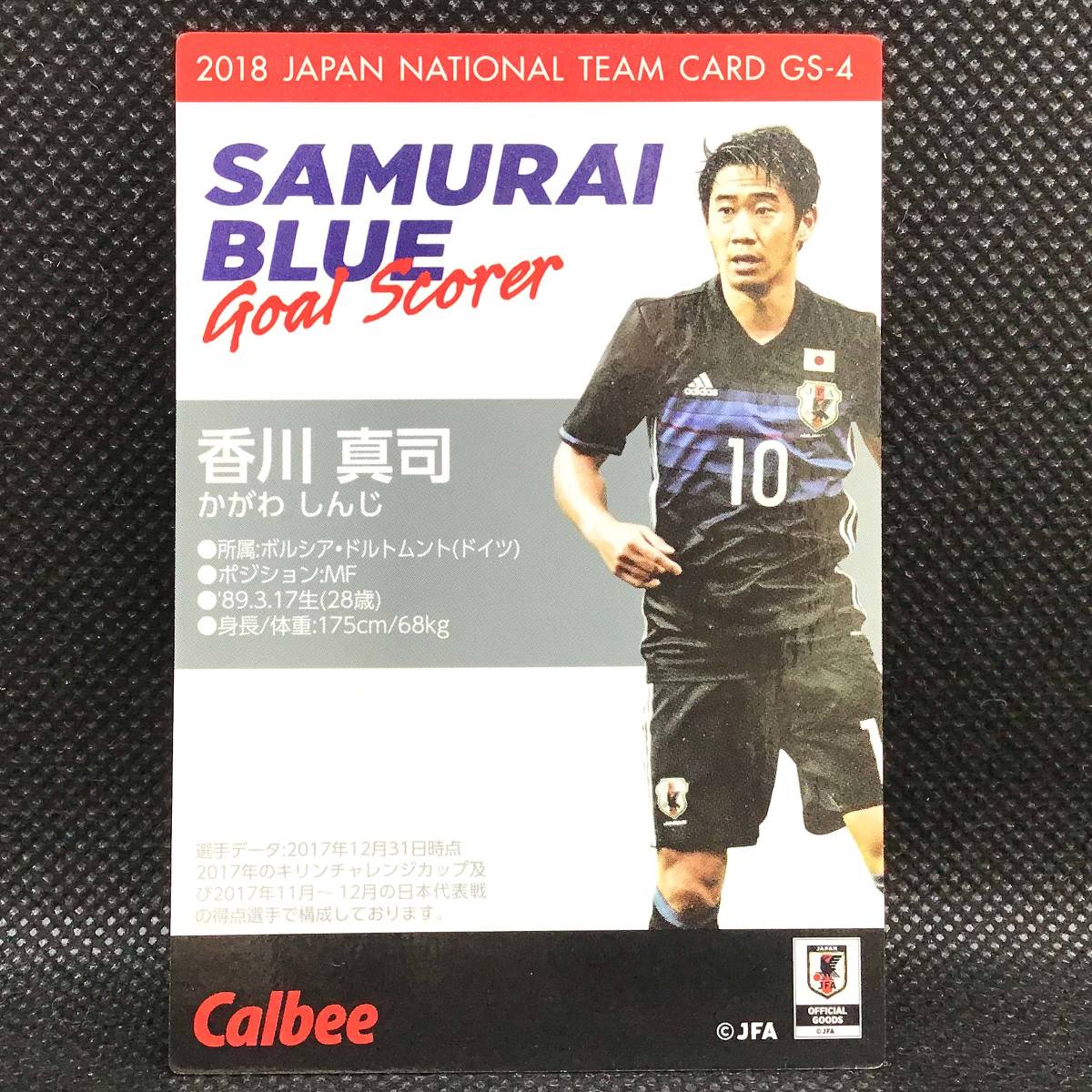 CFP【当時もの】2018 カルビー サッカー JAPAN NATIONAL TEAM CARD GS-4 香川真司 SAMURAI BLUE _画像2