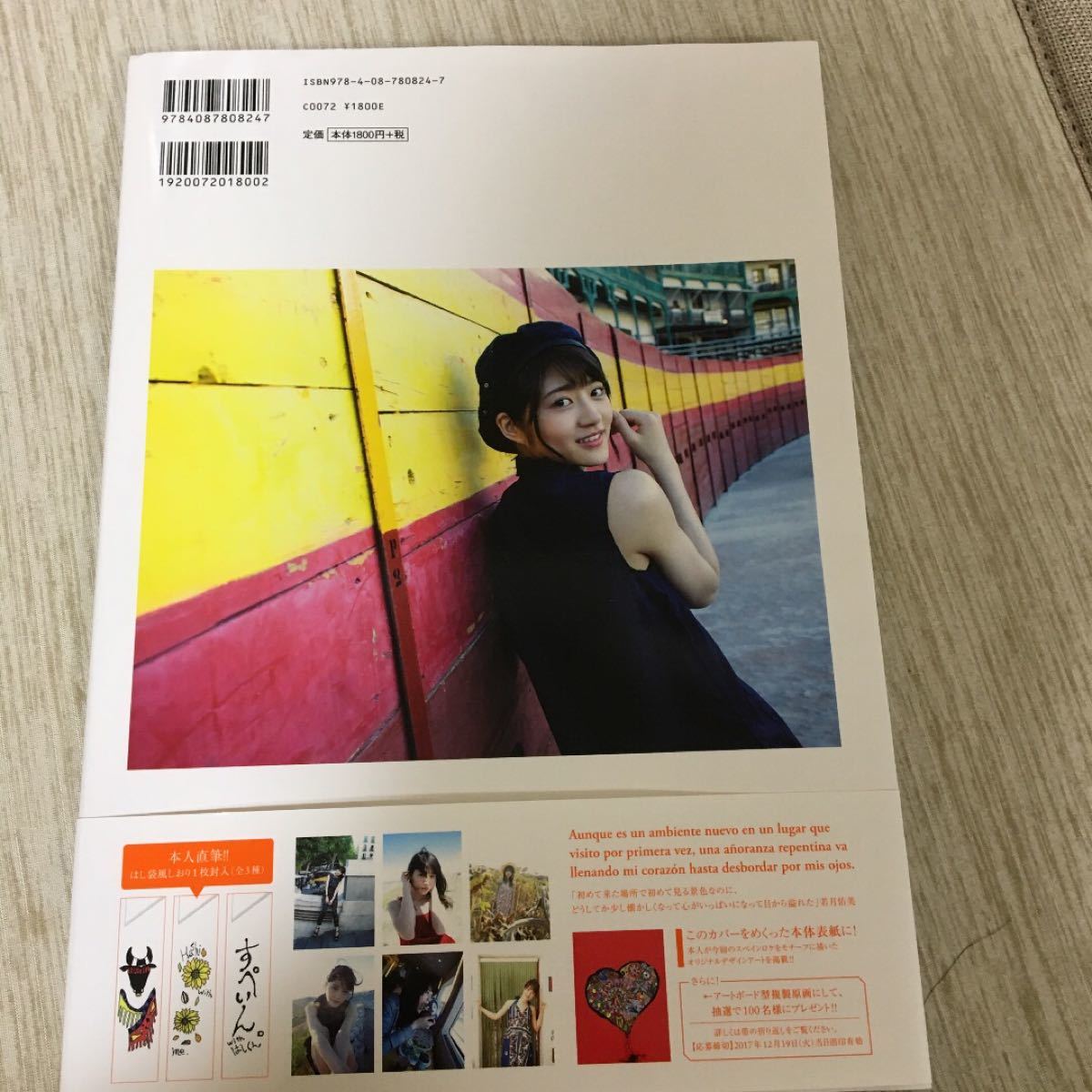 帯付き、特典付き！　パレット 若月佑美1st写真集/桑島智輝