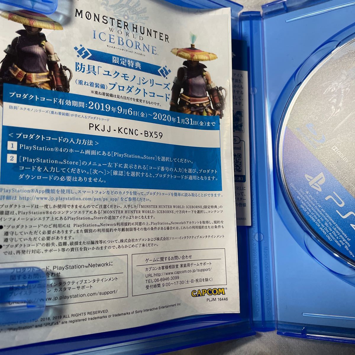 PS4 モンスターハンターワールド:アイスボーン マスターエディション 