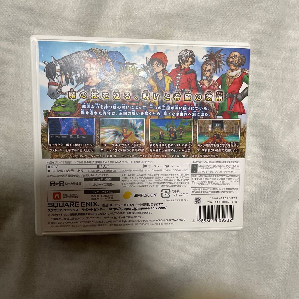 ドラゴンクエスト8 空と海と大地と呪われし姫君 ドラクエ8 3DS ドラゴンクエスト8 空と海と大地と呪われし姫君 ドラクエ8 3DS