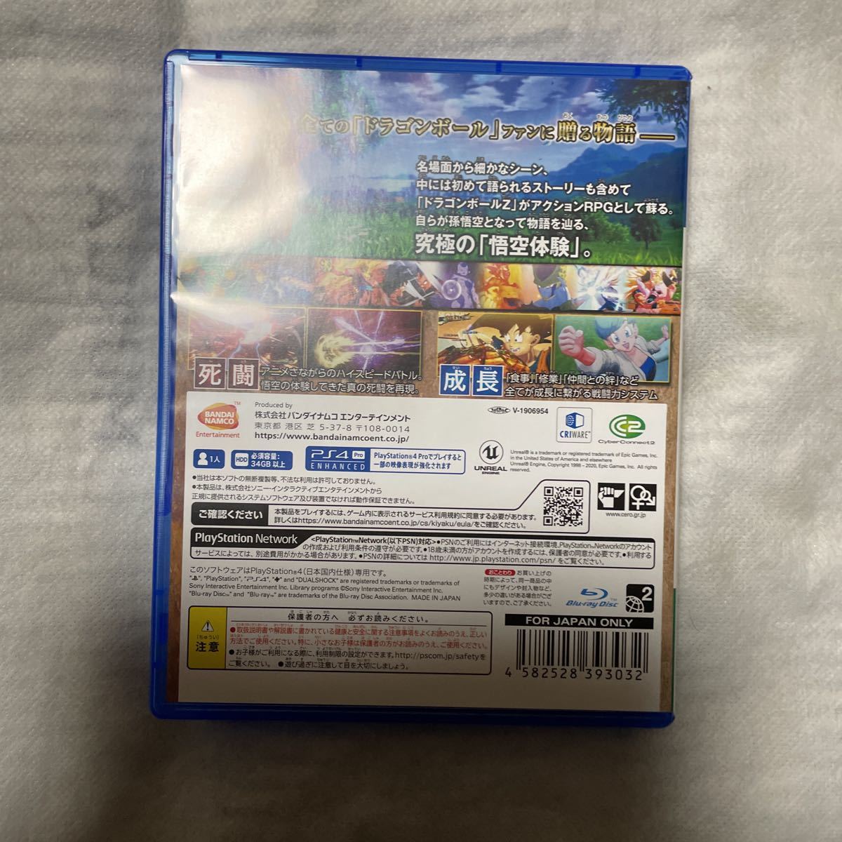 PS4 ドラゴンボールZ KAKAROT カカロット 
