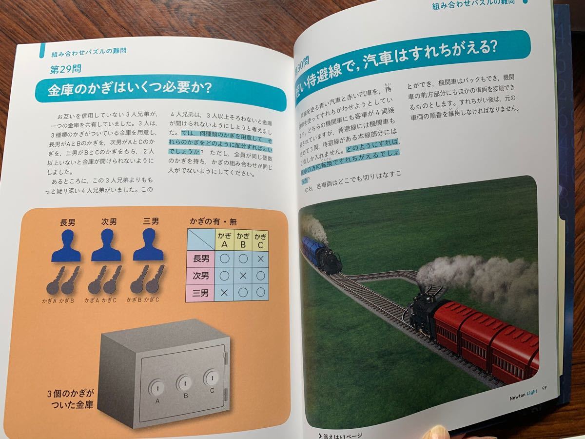 Paypayフリマ ニュートン ライト 数学パズル辛口編 Paypayフリマ ニュートン ライト 数学パズル辛口編