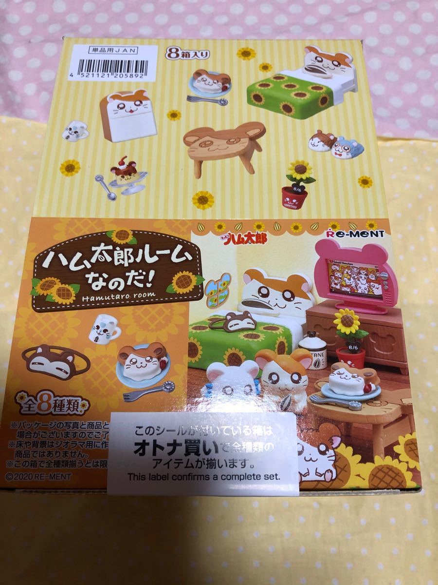 リーメント♪とっとこハム太郎ハム太郎ルームなのだ!♪未開封boxミニチュア