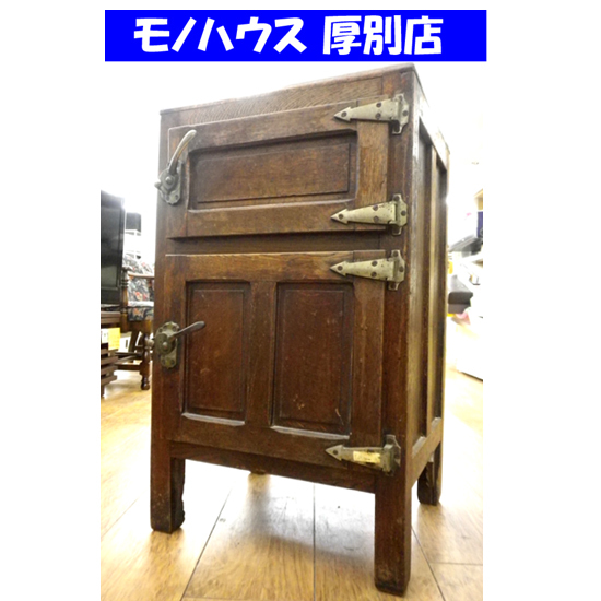 昭和レトロ 木製 冷蔵庫 氷冷式 ヴィンテージ アンティーク ディスプレイ 店舗什器 2ドア 札幌市 厚別区 昭和レトロ 木製 冷蔵庫 氷冷式 ヴィンテージ アンティーク ディスプレイ 店舗什器 2ドア 札幌市 厚別区