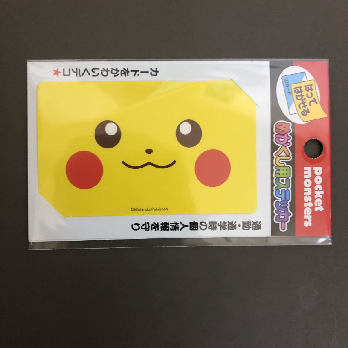 ICカードステッカー・ポケモン・ピカチュウ・ポケットモンスター