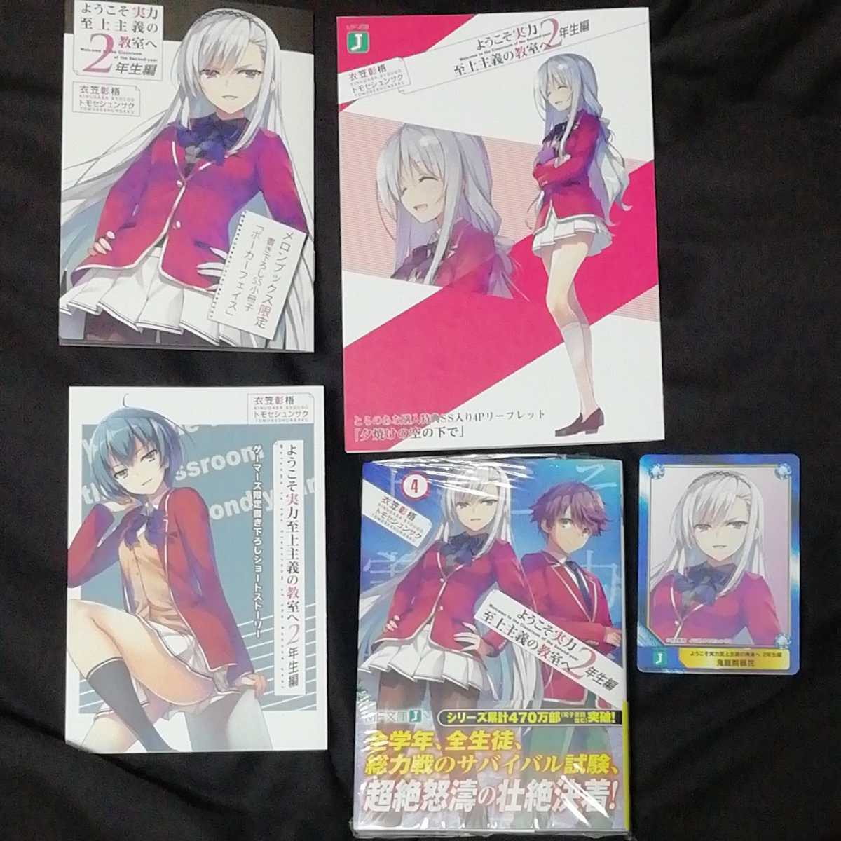 ヤフオク ようこそ実力至上主義の教室へ 2年生編 4巻 4店 ヤフオク ようこそ実力至上主義の教室へ 2年生編 4巻 4店