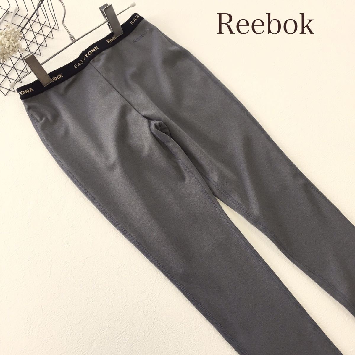【Reebok】EASY TONE リーボック イージートーン スポーツレギンス パンツ Lサイズ グレー