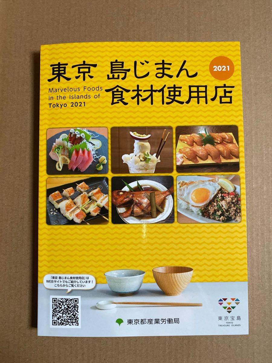 Paypayフリマ 東京 島じまん ガイドブック 21年度版 Paypayフリマ 東京 島じまん ガイドブック 21年度版