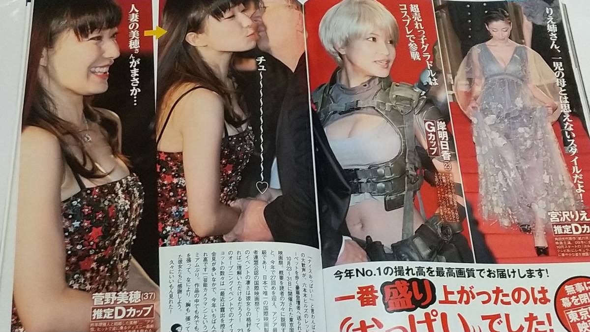 １４　１１　１８　FLASH　柳ゆり菜　加藤綾子　高崎聖子　宮沢りえ　岸明日香　菅野美穂　_画像7