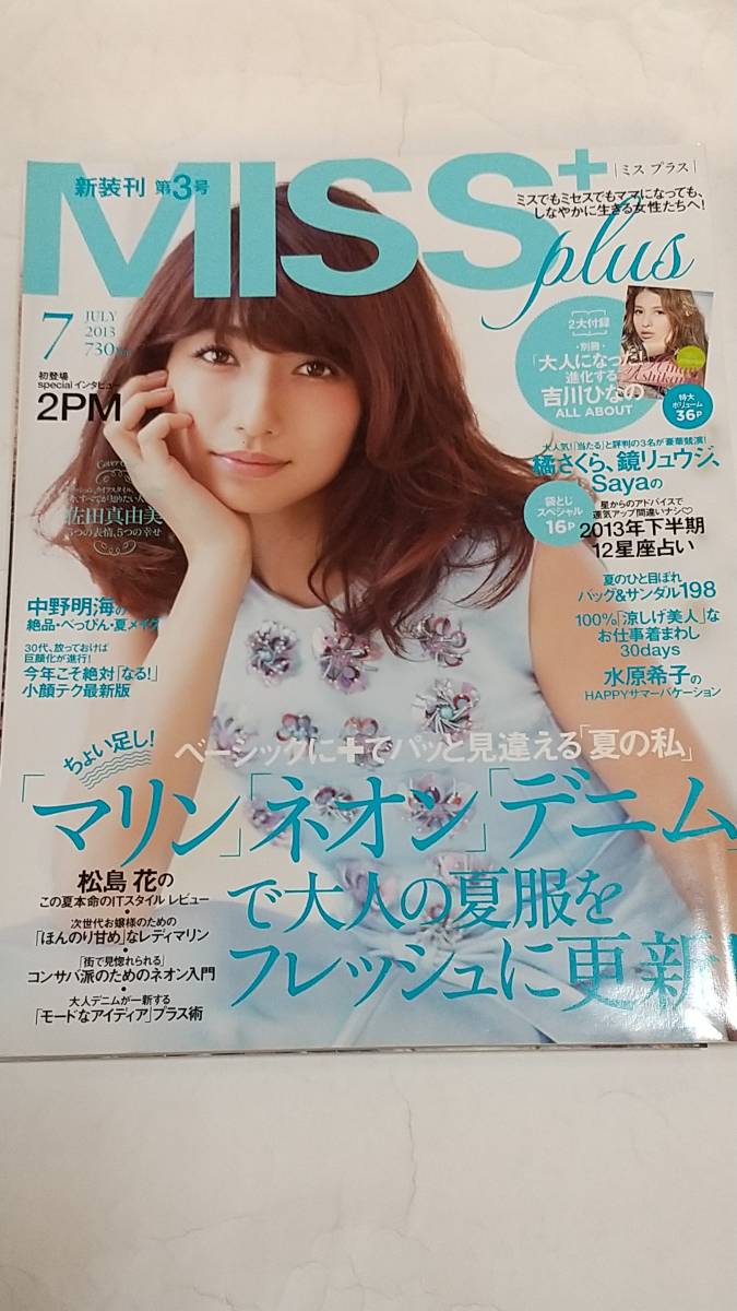ヤフオク 13 7 ミスプラス 水原希子水着 佐田真由美 松 ヤフオク 13 7 ミスプラス 水原希子水着 佐田真由美 松